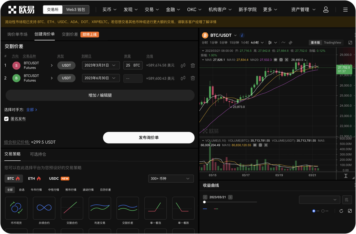 如何更新手机上已安装的OKX App